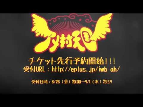 愛はズボーンpresents ”アメ村天国” トレーラー