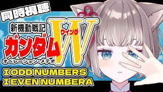 *. ※ネタバレ注意  / REACTION ┊ #ガンダムw オペレーションメテオ Ⅰ！！！〖 I-STREAM / 猫羽ことの 〗
