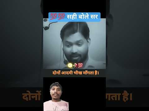 भीख तो सभी मांगते है गरीब हो या अमीर #motivational #khansir #true #mostviewed #vairalreels #वाईरल