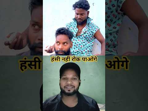 हंसीरॉक के दिखाओ 🤣🤣 #shortsfeed #comedyreels#trendingvideos #trending #rj7entertainment