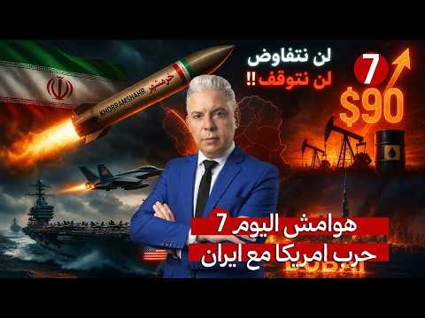 هوامش اليوم7: