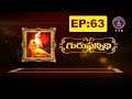 Gurusannidhi | Sri Kakunuri Suryanarayana Murthy | Smt.Y.Swarna Latha | EP 63 | 09-02-2023 |SVBC TTD