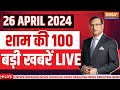 Super 100 LIVE: Lok Sabha Election 2024 | Phase 2 Polling Today | Congress vs BJP | PM Modi Rally