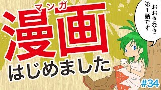 【オリジナル漫画】マンガはじめました（懐かし昭和テイスト）【鶴見緑地】