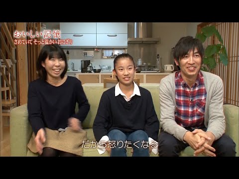 さめていてそっと温かいおにぎり「おいしい記憶 ～今の私をつくってくれたあたたかな食の物語～」