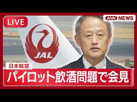 日本航空遅延の背景と再発防止策を解説—ハワイでの飲酒問題と今後の対応 サムネイル