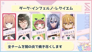 ※配信遅延有り🔵11/1【 #VALORANT 】SugarBullet Cup 予選 / チーム：ダークインフェルノレクイエム　maŸUk