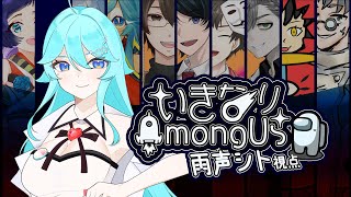 いきなりアモアス【雨声シト視点】