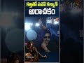 కత్తితో పవన్ కల్యాణ్ అరాచకం #pawankalyan #ogprereleaseevent #hyderabad #10tvnews