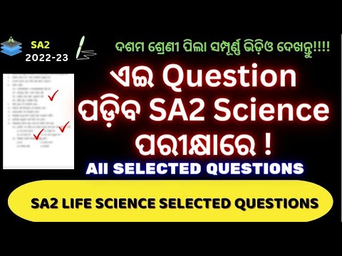 CLASS-10 SA2 PREPARATION|LIFE SCIENCE|ଶକ୍ତି ର ଉତ୍ସ|IMPORTANT QUESTIONS