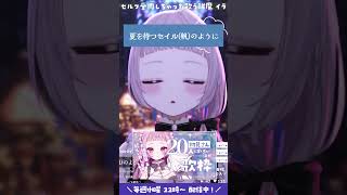 【#個人Vtuber】チャレンジ歌枠配信切り抜き【#薄荷あをい】