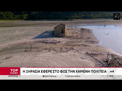 Η τεχνητή λίμνη του Πουρναρίου στην Άρτα, στέγνωσε εξαιτίας της ανομβρίας