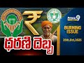 ధరణి దెబ్బ | Burning Issue | Dharani App Scam In Telangana | Prime9 News