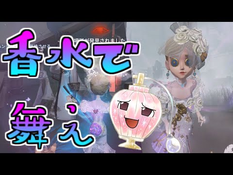 【第五人格】香水をすぐ溶かす調香師がいた！！【Identity V】ゆっくり実況