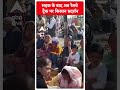 FarmersProtest: सड़क के बाद अब रेलवे ट्रैक पर किसान प्रदर्शन | #abpnewsshorts  - 00:21 min - News - Video