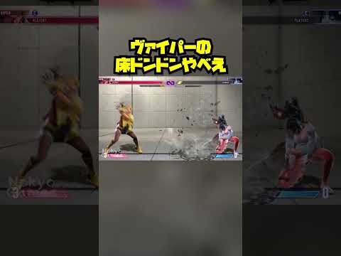 クリムゾン・ヴァイパーの床ドン連発削りがやべえ爽快