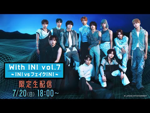 【スカパー！限定 生配信】With INI vo.7 ～INI vs フェイクINI～7/20(日)18:00配信