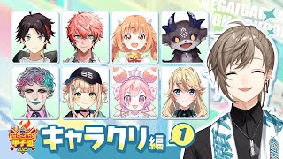 #にじ甲2025 -私立願ヶ丘高校-  | キャラクリ編その1  【にじさんじ/叶】