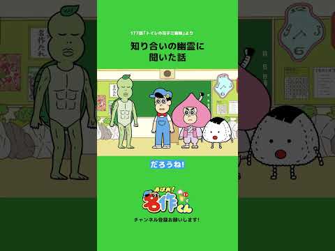 知り合いの幽霊に聞いた話 #shorts