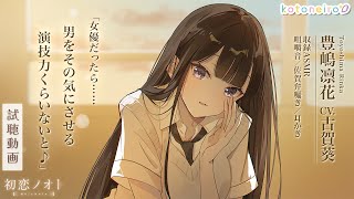 👂ASMR👂【咀嚼・佐賀弁囁き・みみかき】初恋ノオト ～豊嶋凛花～【CV.古賀葵】