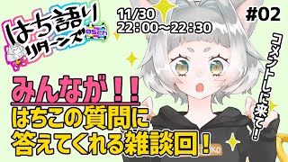 [LIVE] ＃02みんながコメントしまくってくれる生放送