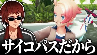 【切り抜き/ポケモンレジェンズZ-A】最後までガイに辛辣な天開司【Vtuber】