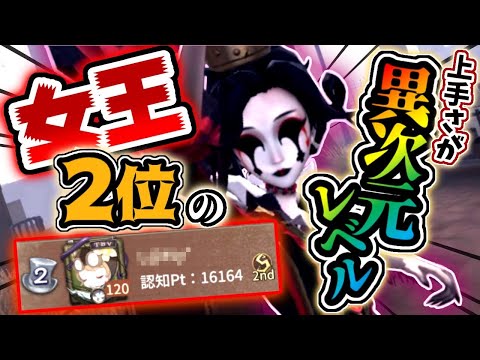 【第五人格】最近また流行り始めた最強ハンターのTOPに君臨する〇〇さんの血の女王の立ち回りがやばすぎ【identityV】【アイデンティティV】