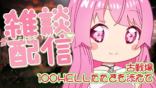 【グラブル】雑談配信 古戦場本戦一日目100HELL叩きを添えて マグナ編成【HimenoCats】