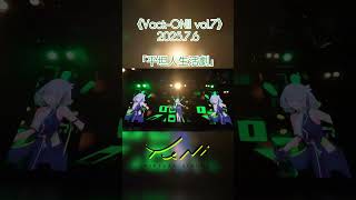 【#現地ライブ】 YuNi 「平坦人生活劇」 #vackon #vsinger #ライブ #オリジナル曲