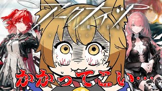 【アークナイツ】手札は揃った！覚悟しておけ…エクシアァァァ!!!!　明日方舟/ユーネクテス＃75【Vtuber/神無月真】