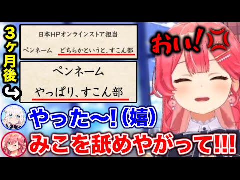 フブキ推しを堂々と宣言してくる案件先にキレ散らかすさくらみこwww【ホロライブ切り抜き/さくらみこ/白上フブキ】