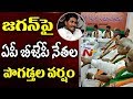 BJP Leaders Praise YSRCP Chief YS Jagan Over AP Special Status