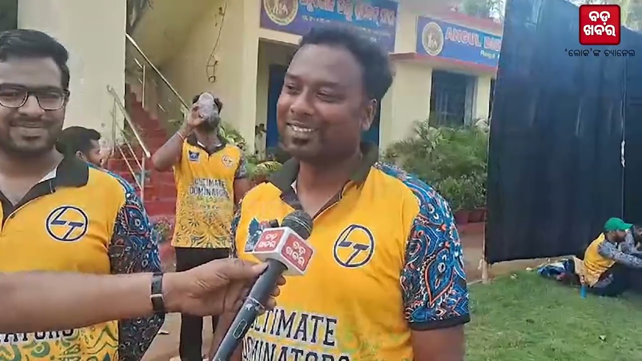 ଇଣ୍ଡିଆ-ନ୍ୟୁଜିଲାଣ୍ଡ ମ୍ୟାଚକୁ ନେଇ ଅନୁଗୁଳରେ କ୍ରିକେଟ ପ୍ରେମୀଙ୍କ ମନରେ ଉତ୍ସାହ || INDvsNZ |