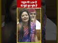 राहुल मेरे LOP हैं वो मुझे सुन चुके हैं #shortsvideo #mahuamoitra #rahulgandhispeech #viralvideo  - 00:36 min - News - Video