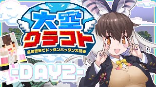 【 #大空クラフト /Minecraft】キ！天界の新たな展開・・・え？🌈🪽けもVニート部居候係でちゅ🦇🌥てワケ！Day2 【 #うさこぱと