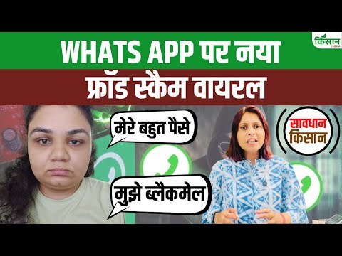 WHATSAPP हैक फिर Instagram पर ब्लैकमेल! लड़की ने बताया पूरा सच |  | Insta Scam Exposed। Cyber Crime