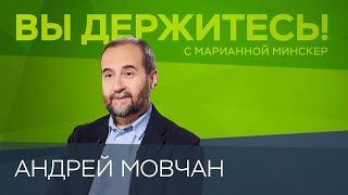 Курс рубля «будет падать», разговоры среди российских элит и репрессии / Андрей Мовчан