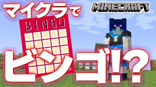 【Minecraft】マイクラでビンゴ！制限時間内にアイテムを探し出してビンゴを完成させるサバイバル生活！【波澄りお】
