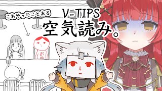 【 みんなで空気読み。4 】過去にやった空気読めてない行動が再現されてしんどい【 初凪おもち￤VTuber 】 #おもちと舞踏会 #VTIP