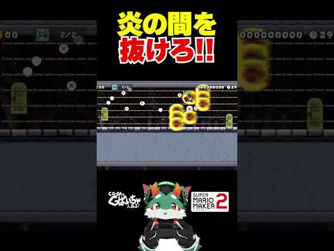 バブルの間を抜けろ！　#ゲーム実況 #スーパーマリオメーカー2 #マリオメーカー2