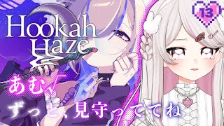 懐かしい味 | Hookah Haze #13