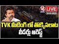 LIVE: TVK Party Leaders Arrested In Stampede Incident | Tamil Nadu | V6 News