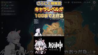 【原神】最推し、ついにLv100の世界へ… #原神 #genshinimpact #shorts