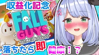 【Fall Guys】収益化ありがとう！なのに落ちたら健康器具！？【＃リリス新聞】