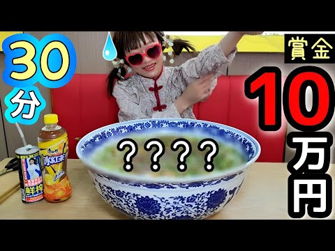 【大食い】中国から来た★謎すぎるチャレンジに挑んだら…【賞金10万円⁉️】