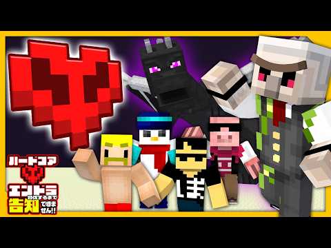 【マイクラ】ハードコアエンドラ討伐するまで告知できません!【おんりー視点】
