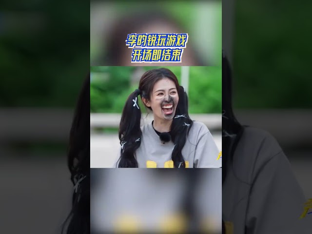李昀锐玩游戏开场即结束 #奔跑吧