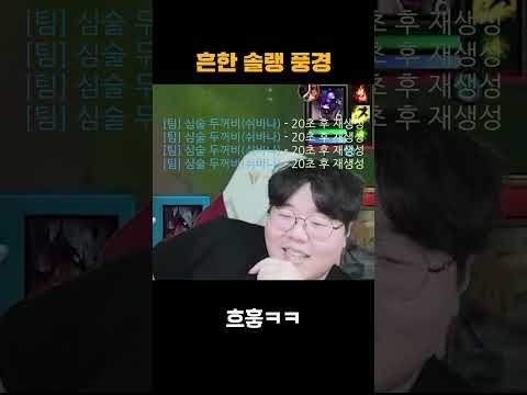 흔한 솔랭 풍경