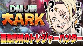 【ARK Survival Ascended】🌞人は挫折を経験して強くなる...🦕🔥🌞【#大ARK】