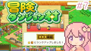 【冒険ダンジョン村】サーカスに支えられている町/#7【穂香てまり/発情レジデンス】